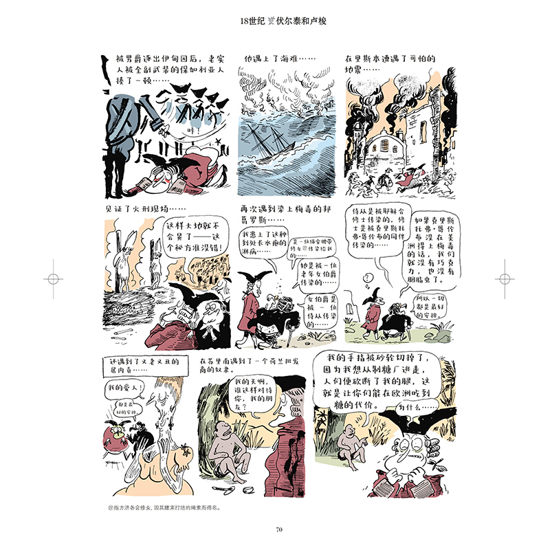【新华文轩】我的文豪:法国文学史小小摘要 (法)卡特琳·莫里斯 正版书籍小说畅销书 新华书店旗舰店文轩官网