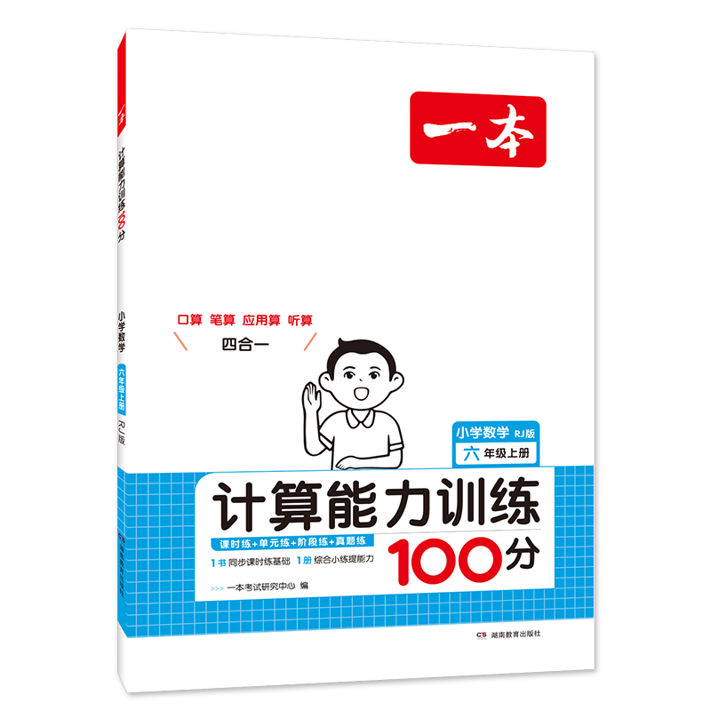 签到2024秋一本小学数学计算能力训练100分