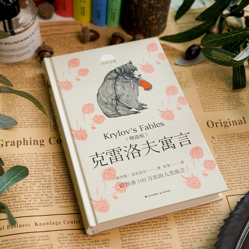 【新华文轩】克雷洛夫寓言(精选版) (俄罗斯)克雷洛夫 正版书籍 新华书店旗舰店文轩官网 晨光出版社,淘宝优惠券,粉丝福利购,淘宝优惠卷