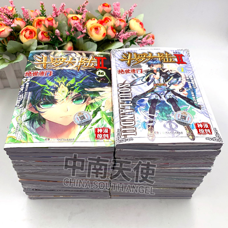 【全64册任选】斗罗大陆2 绝世唐门漫画 全套1-64册 唐家三少经典小说改编漫画斗罗大陆玄幻奇幻热血漫画 正版包邮 - 图2