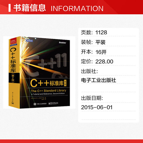 C++标准库(第2版) 中文版 The C++ Standard Library C++11参考书 C++程序设计C++编程书籍 C语言基础教程C语言入门教程图书籍正版 - 图0