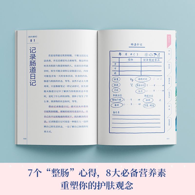 肌肤的需要 肠道最知道 山崎舞子多年临床经验总结 揭露“养肌真相” 改善肠道健康 由内而生的健康美肌 女性保健养生书籍正版书籍 - 图1