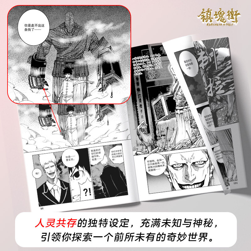 【赠角色卡x8】镇魂街1-8册全 许辰热血国漫 有妖气连载漫画书 热血神话历史人物原创故事 新华文轩旗舰正版