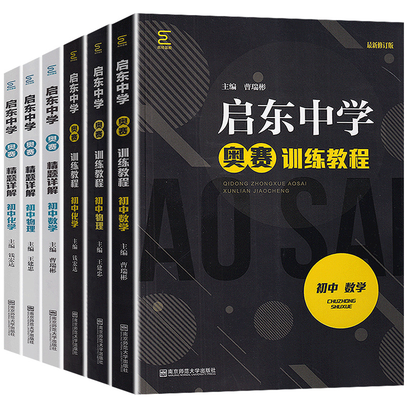 启东中学奥赛训练教程+精题详解初中数学物理化学全国通用人教部编版初一初二初三奥林匹克竞赛经典培训教材七八九年级培优新方法-图3