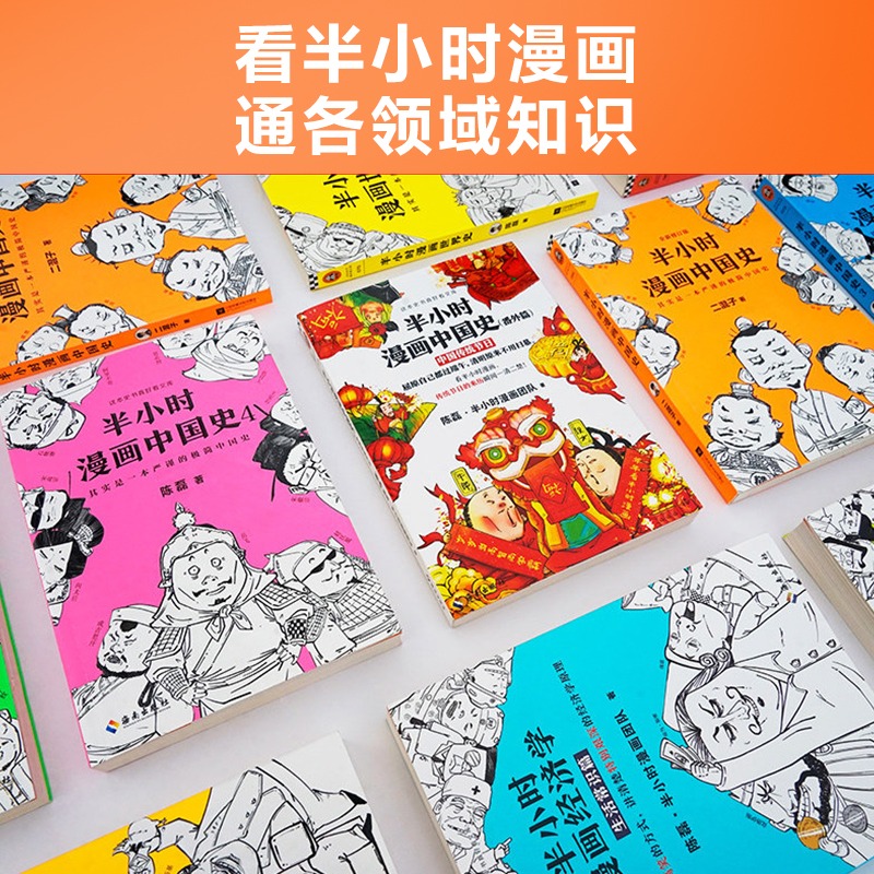 半小时漫画系列全套 半小时漫画中国史世界史世界名著史记青春期三国演义党史唐诗宇宙 陈磊二混子曰历史漫画书籍正版 - 图1