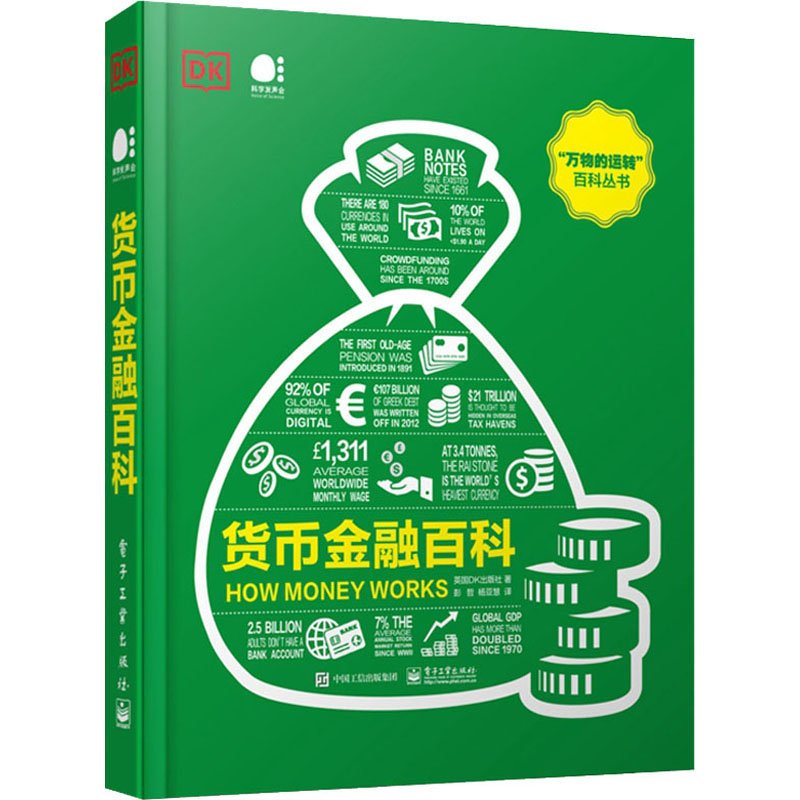 【新华文轩】货币金融百科英国DK出版社电子工业出版社正版书籍新华书店旗舰店文轩官网-图3