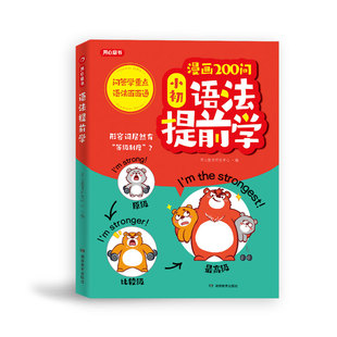 开心漫画200问小初语法提前学
