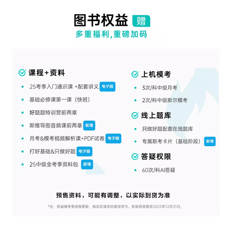 备考2026斯尔教育2025年中级会计师职称打好基础只做好题斯尔88记刷题押题模拟试卷历年真题斯维导图练习题库教材实务经济法财管 - 图2