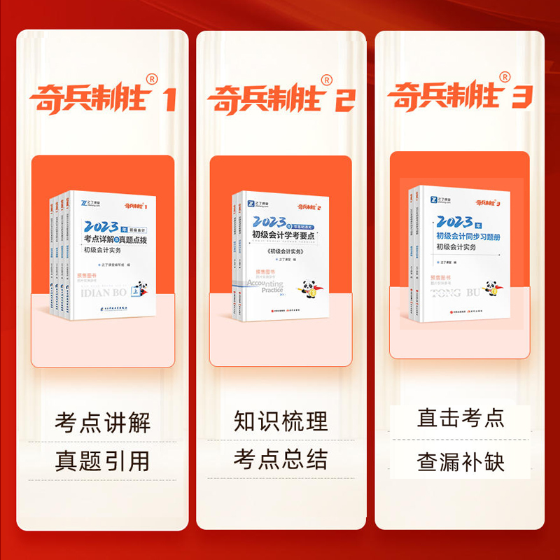 任选 之了课堂2024年初级会计奇兵制胜1/2/3/4教材历年真题试卷学考要点同步习题册题库经济法基础和实务马勇知了骑兵初快师证考试