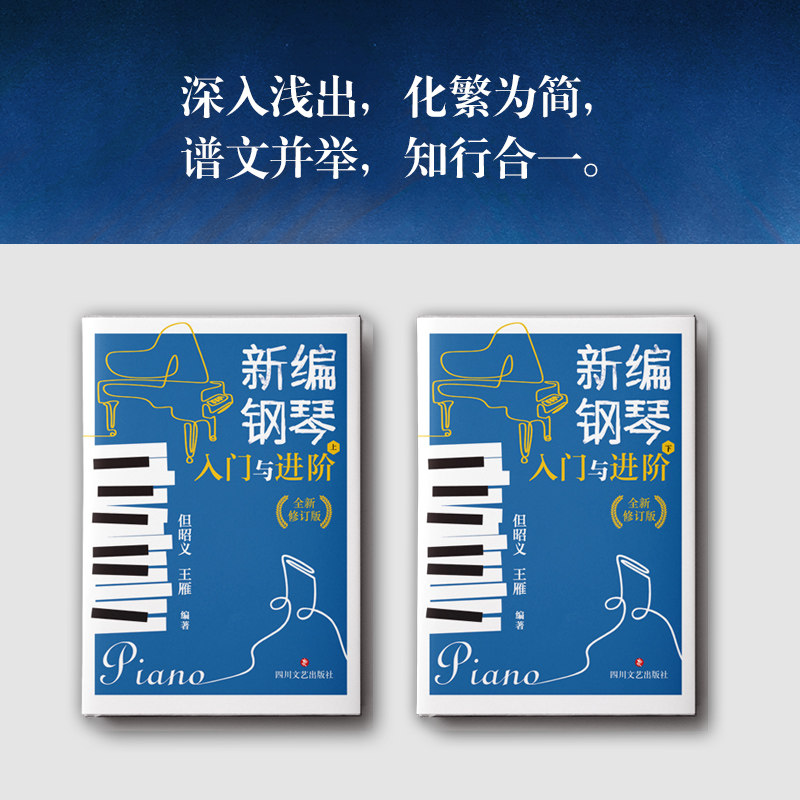 新编入门与进阶全新修订版钢琴 文仁图书音像音乐（新）