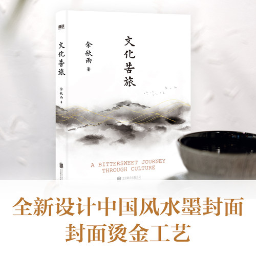正版包邮】文化苦旅 余秋雨 30周年纪念版新修订本 白先勇余光中金庸贾平凹推荐阅读 中国现当代文学随笔散文集文学经典书籍作品集 - 图1