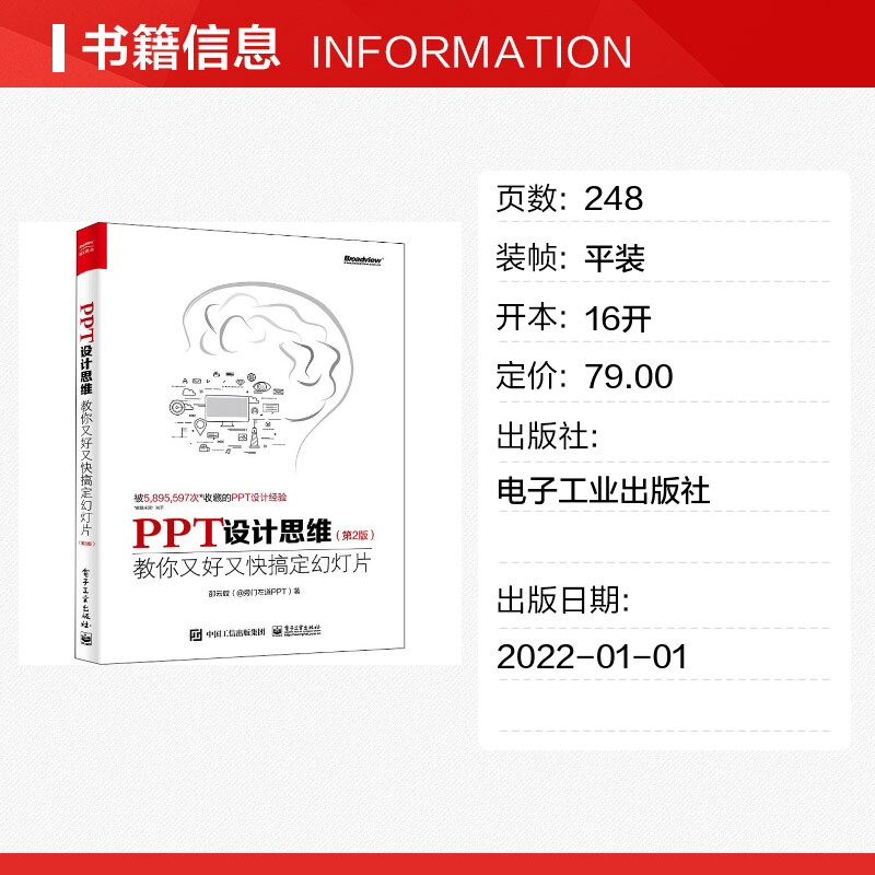 正版 PPT设计思维教你又好又快搞定幻灯片邵云蛟全彩 ppt制作入门教程书籍 ppt书籍入门到精通 PPT设计经验技巧大全制作ppt书籍-图0