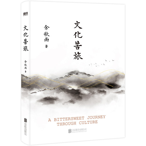 正版包邮】文化苦旅 余秋雨 30周年纪念版新修订本 白先勇余光中金庸贾平凹推荐阅读 中国现当代文学随笔散文集文学经典书籍作品集 - 图2