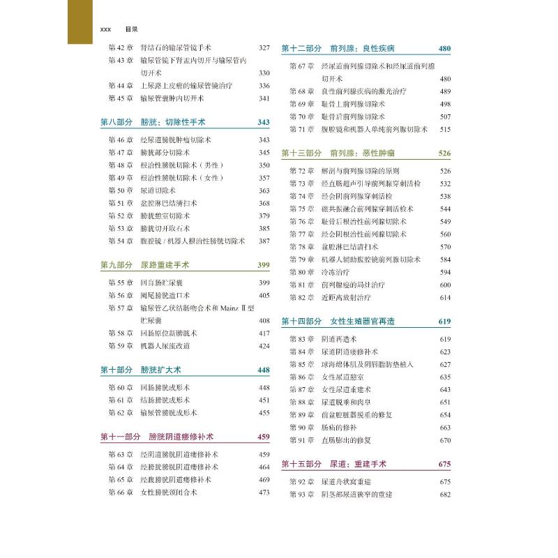 【新华文轩】辛曼泌尿外科手术图解(第4版) 彩色版 (美)约瑟夫·史密斯 等 正版书籍 新华书店旗舰店文轩官网 北京大学医学出版社