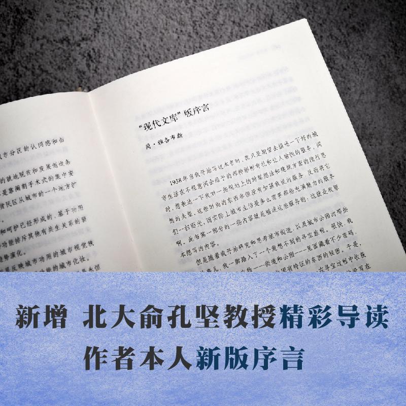 美国大城市的死与生 60周年致敬版 简·雅各布斯影响美国城市规划的传世经典书籍 历史豆瓣知乎高赞推荐 中译本全面修订译林出版社 - 图3