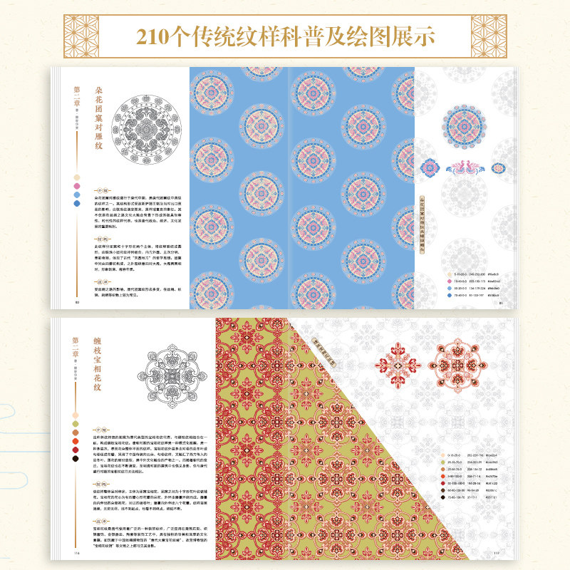汉服经典纹样与配色图鉴 红糖美学 华夏衣橱中国传统服饰美学纹样图鉴汉服设计服装样式配色设计搭配参考 35类传统中国色服饰纹样