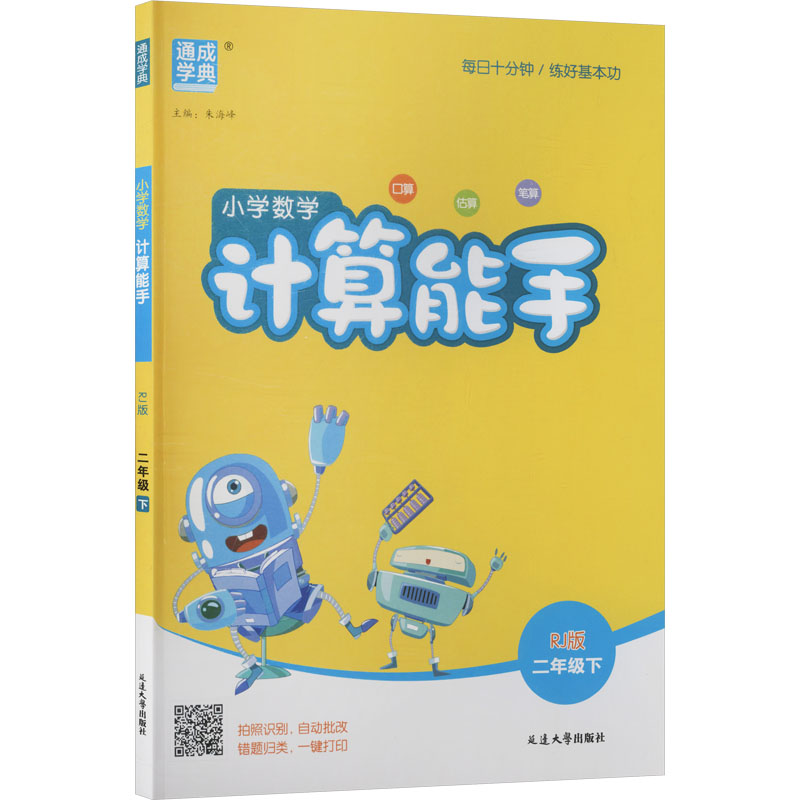 2026秋新版默写能手二年级上册语文人教版数学英语一三四五六年级全国通用下册小学练习下册全套阅读诵读默写苏教版同步计算能手