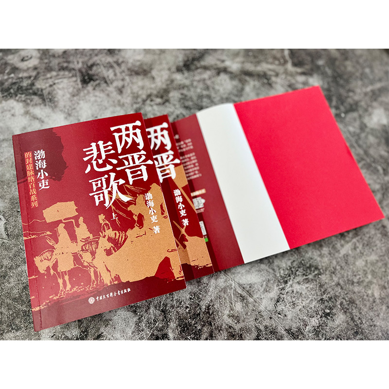 新华文轩旗舰店 两晋悲歌【全三册】 渤海小吏 著三国争霸全3册渤海小吏以破案式写法揭开官渡之战赤壁之战等三国志历史真相 - 图2