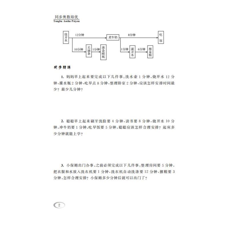 小学奥数 三年级同步奥数培优 三年级奥数思维训练题 人教版 从课本到奥数微课堂精讲与测试 奥数思维启蒙同步教程 安徽人民出版社 - 图3