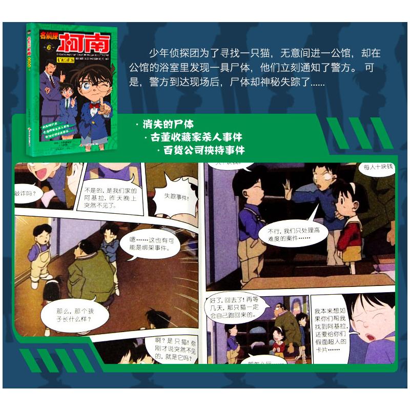 名侦探柯南漫画书系列全套60册儿童漫画探案系列儿童侦探推理小说故事书小学生破案悬疑爆笑动漫动画书籍三五六四年级阅读课外书 - 图2