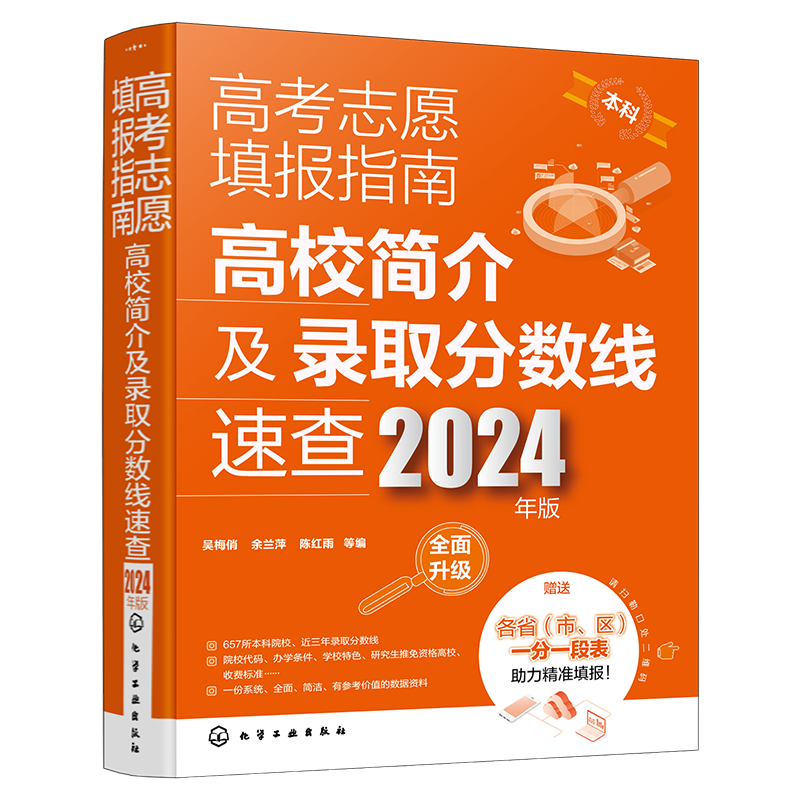 签到！2024年版高考志愿填报指南