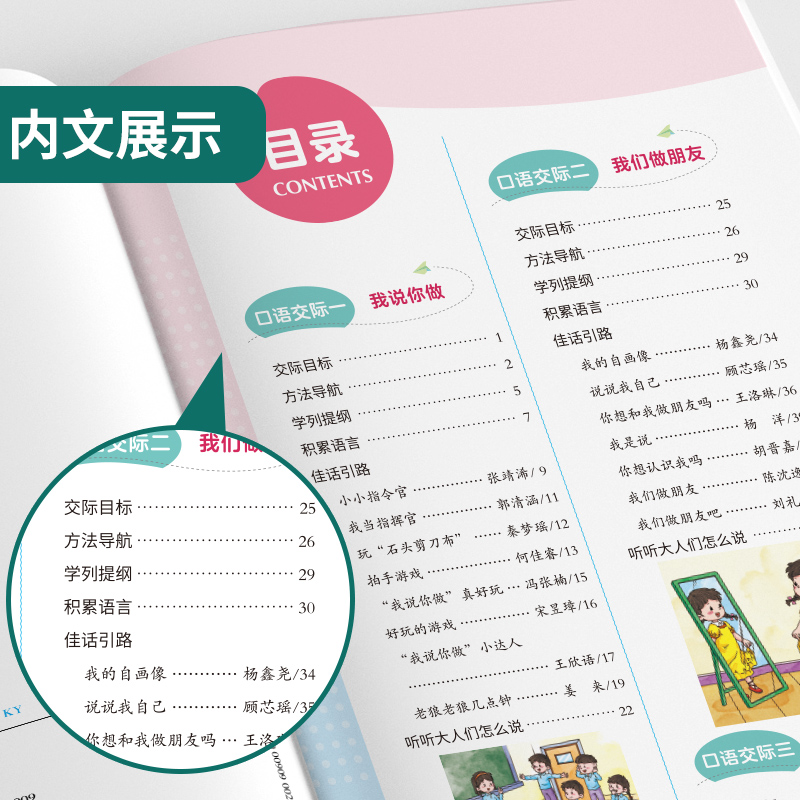 2024新版春雨小学语文同步作文一二三四五六年级上册下册实验班小学生优秀满分作文大全素材方法写作模板积累手册口语交际同步写话