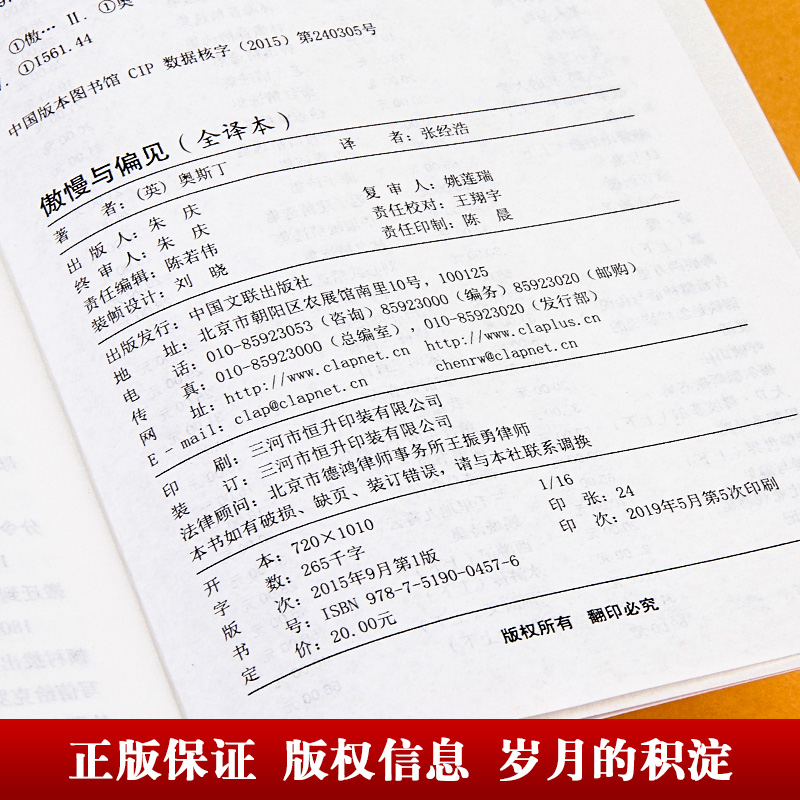 傲慢与偏见全译本奥斯丁大卫科波菲复活老人与海基督山伯爵悲惨世界七八九年级初高中寒暑假课外推荐阅读书目世界名著新华书店正版