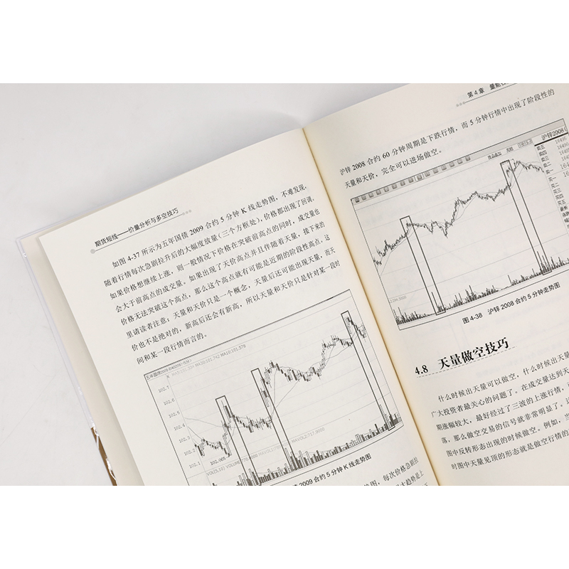 期货短线量价分析与多空技巧白云龙电子工业出版社正版书籍新华书店旗舰店文轩官网-图1