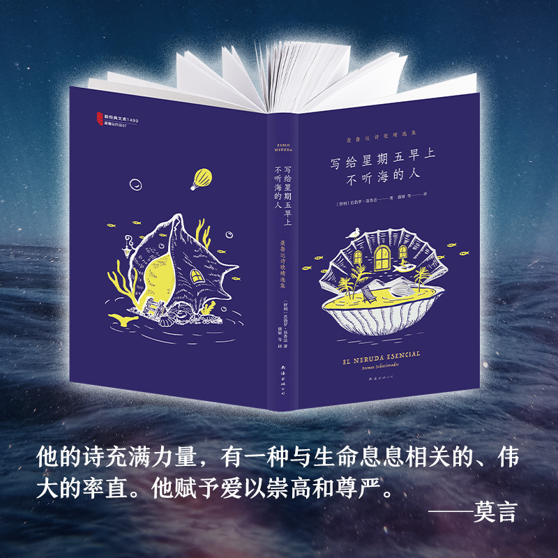 【新华文轩】写给星期五早上不听海的人 聂鲁达诗歌精选集 (智利)巴勃罗·聂鲁达 正版书籍小说畅销书 新华书店旗舰店文轩官网 - 图0