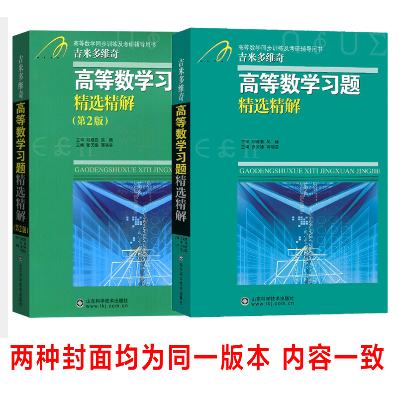 吉米多维奇高等数学+线性代数习题精选精解线代高数习题集指南大学高数同步辅导书讲义练习题册学习指导教材大一课本题库考研用书-图2