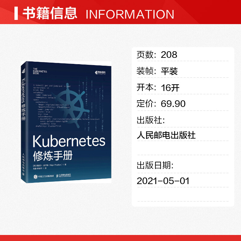 【新华文轩】Kubernetes修炼手册 [英] 奈吉尔·波尔顿（Nigel Poulton） 正版书籍 新华书店旗舰店文轩官网 人民邮电出版社 - 图0