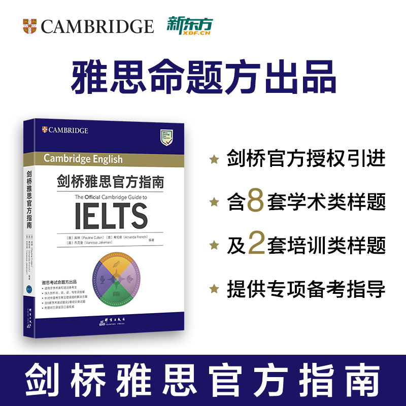 【官方正版】新东方剑桥雅思官方指南+精讲 IELTS雅思OG教材教程解析考试备考学习资料书籍 可搭配剑19剑雅真题试题词汇单词书