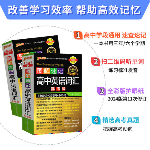 2025新版图解速记高中英语词汇3500词乱序版 图解速记高一高二高三备考单词书高考高频词汇 英语单词口袋书工具书短语手册全国通用 - 图1