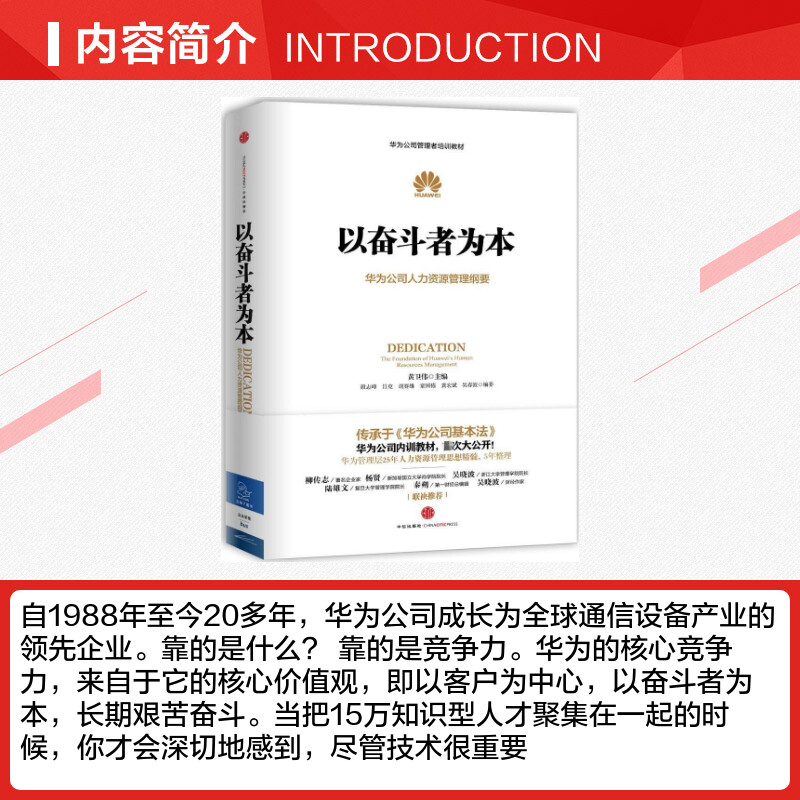 正版现货以奋斗者为本黄卫伟著华为公司人力资源管理纲要华为公司管理者培训教材企业员工培训书籍企业管理市场营销新华书店-图1