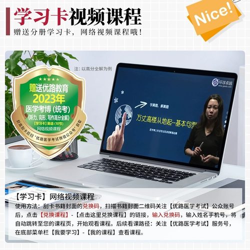 新版2025全国医学博士英语统考6本考博全套考博18天攻克医学历年真题词汇写作实战演练综合应试教程听力28天训练阅读理解高分全解 - 图3