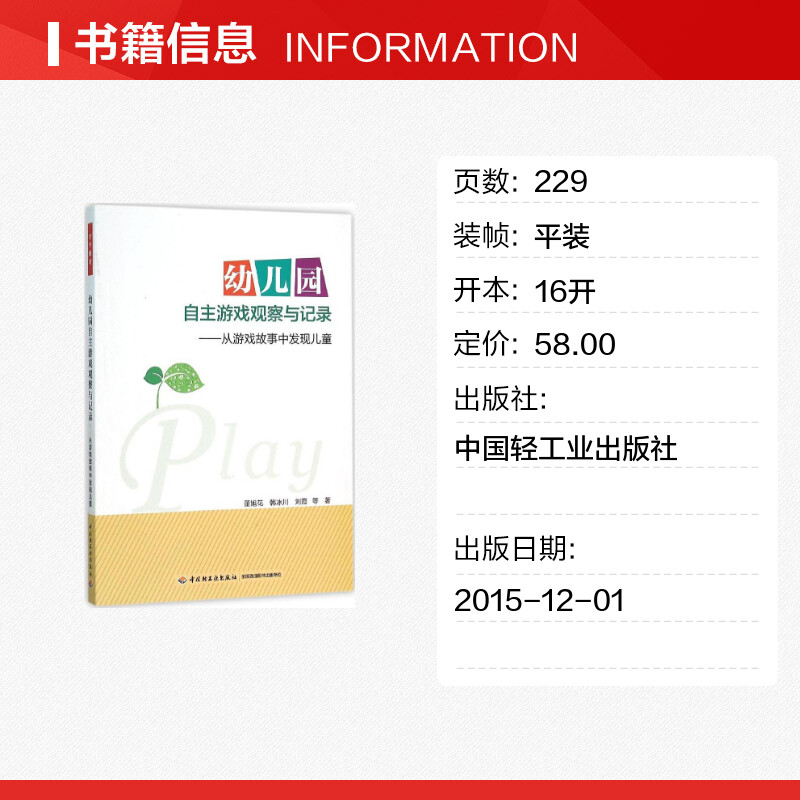 幼儿园自主游戏观察与记录 董旭花等 从游戏故事中发现儿童 董旭花 学前 幼儿教育 儿童问题行为儿童行为矫正学前教育书籍万千教育 - 图0