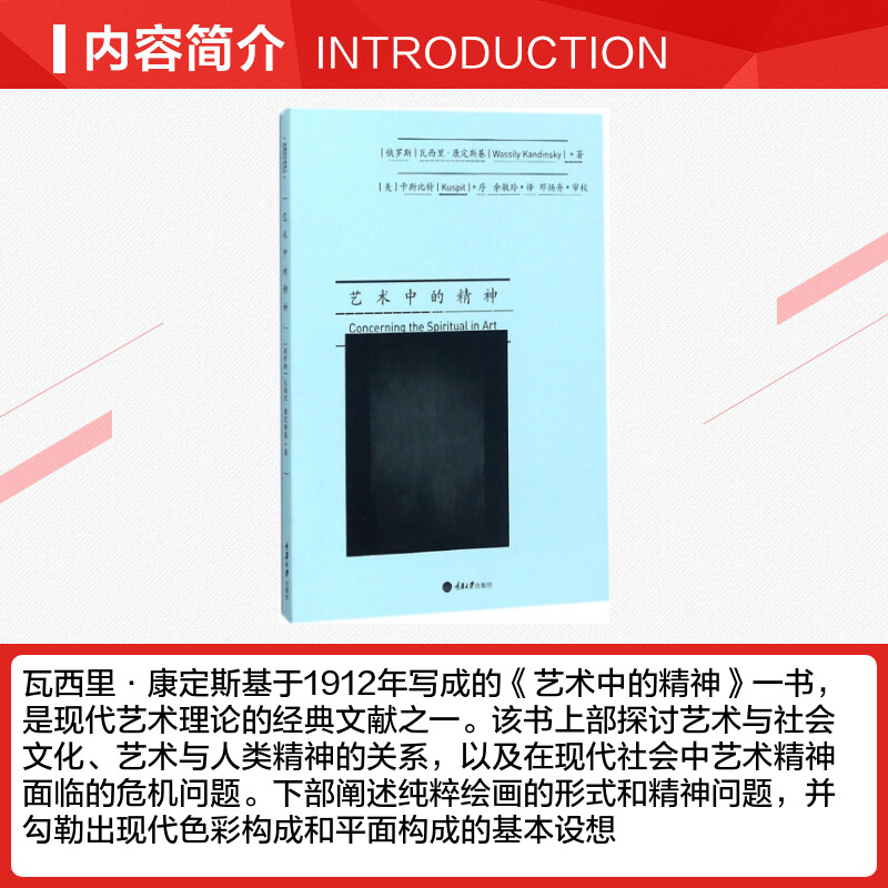 【新华文轩】艺术中的精神 (俄罗斯)瓦西里·康定斯基(Wassily Kandinsky) 著;余敏玲 译 正版书籍 新华书店旗舰店文轩官网 - 图1