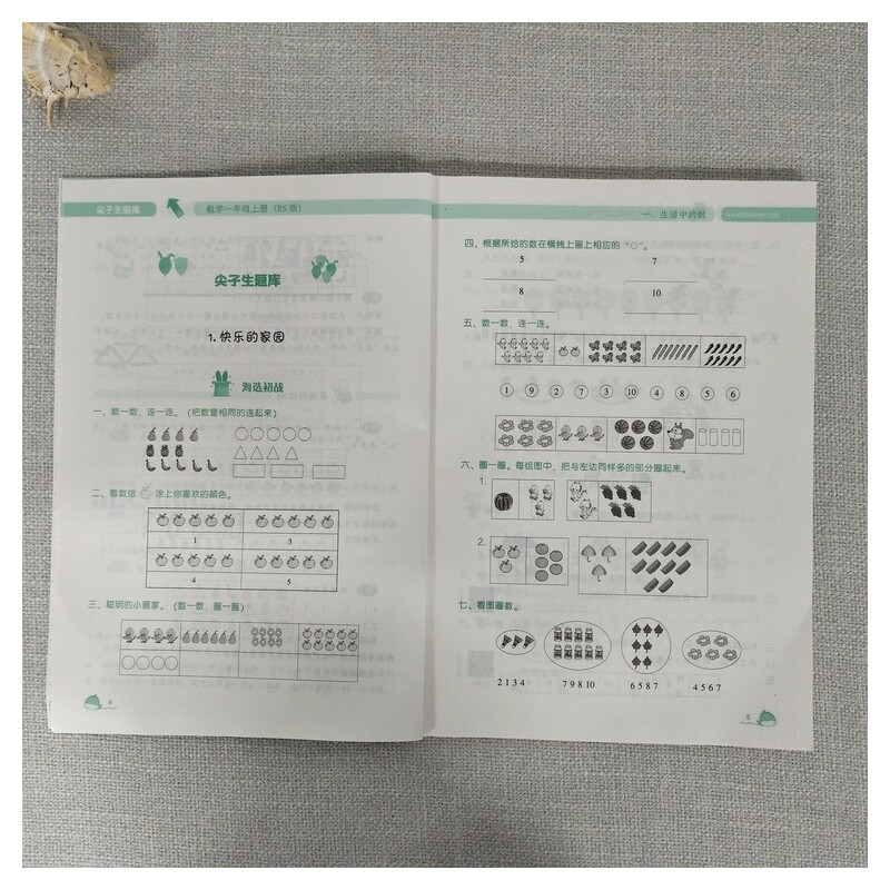 2023春新版尖子生题库一年级下册数学语文人教北师版辅导书小学1年级上下册一课一练同步教材全解练习题课时作业本思维训练天天练 - 图2