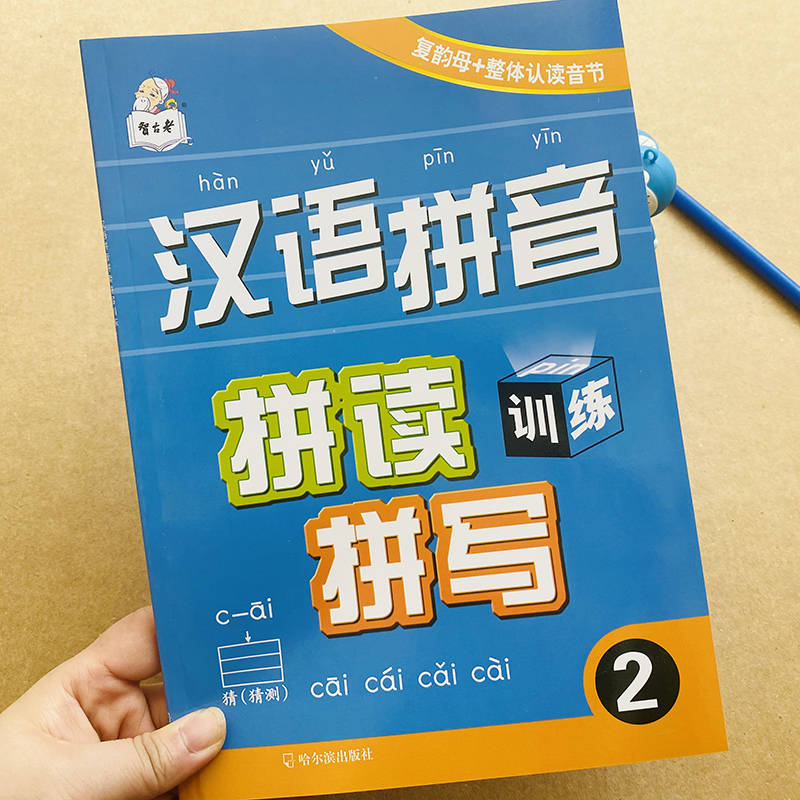 复韵母整体认读音节四声调带汉字词语拼读汉语拼音拼读训练专用小学生一年级字母表学习神器音节全表练习册幼儿园升一年级拼音教材-图0