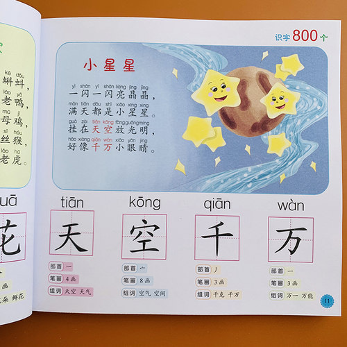 幼儿园学前班识字800个儿童早教阅读认字书幼小衔接中班大班升一年级教材入学准备看图识字大王绘本3-4-5-6岁唐诗儿歌顺口溜学汉字 - 图2
