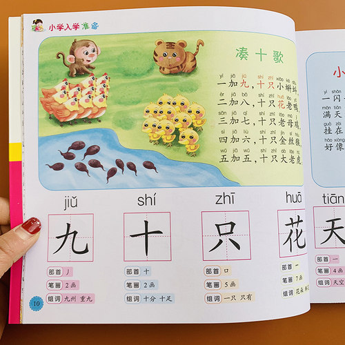 幼儿园学前班识字800个儿童早教阅读认字书幼小衔接中班大班升一年级教材入学准备看图识字大王绘本3-4-5-6岁唐诗儿歌顺口溜学汉字 - 图1
