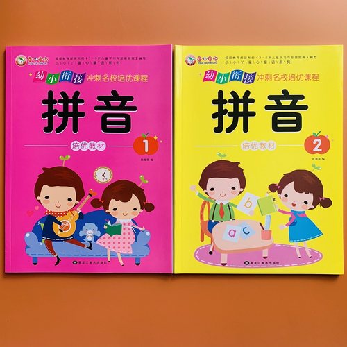 学前3-6岁幼小衔接拼音练习册2本教材全套63个声母韵母整体认读汉语拼音描红字帖看图学拼音四声调幼儿园大班幼升小一年级字词拼读 - 图0