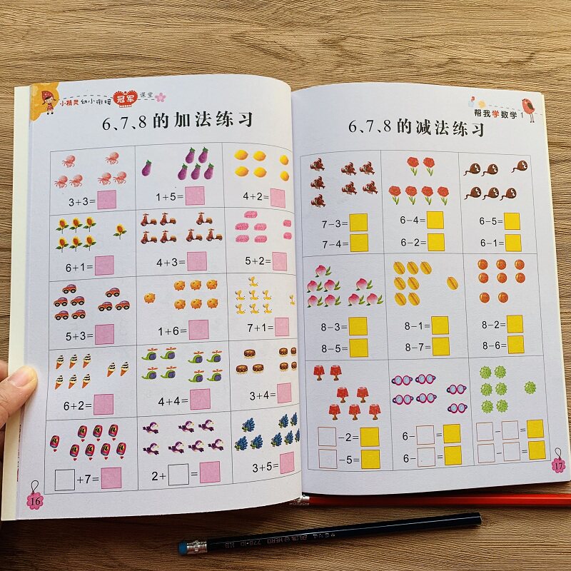 幼儿小中数字练习册看图以内算数本 48页 本 真知图书专营店 淘优券