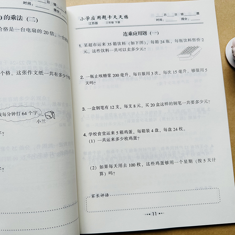 苏教版三年级下册应用题卡天天练本小学生数学应用题大全同步教材3下学期解决问题算术计算题强化江苏版课堂作业专项思维训练习册 - 图2