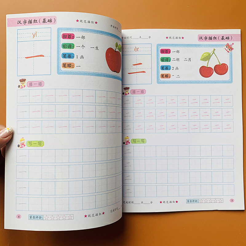 简单汉字基础+提高描红全套2本儿童学前汉字描红本带笔画笔顺3-5-6岁幼儿园小班中班大班生字练字帖幼小衔接看图识字认字书写字本_虎窝淘