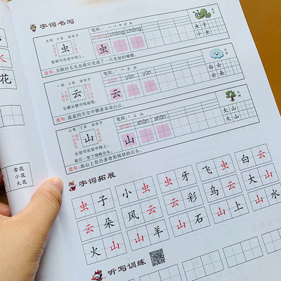 人教部编小学生一年级上册语文字帖新版人教版课本同步生字笔画笔顺描红本儿童字帖练字1年级汉字组词语临摹铅笔字帖初学者田字格 虎窝淘
