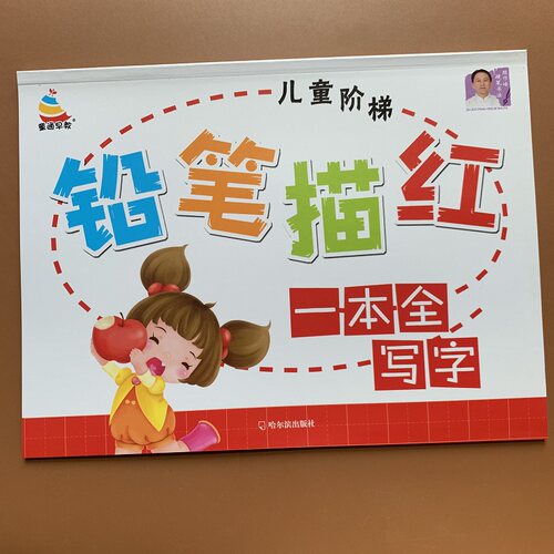 学前识字一年级幼儿写字入门初学者汉字描红本幼小衔接字帖一日一练儿童认字书描写练写册教材启蒙幼儿园大班幼升小练字帖练字本 - 图0