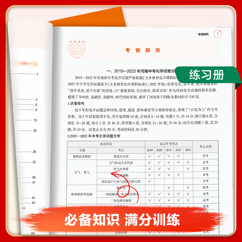 【河南专用】2024新版五年中考三年模拟53中考语文数学英语物理化学历史道德与法治含2023年河南中考真题初一二三九年级总复习资料 - 图0