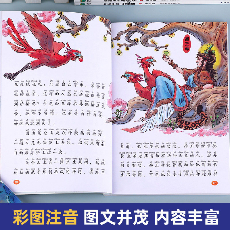 给孩子的山海经全套6册小学生版彩绘注音版原著正版全集儿童读的懂读得懂异兽录带拼音的一二年级三年级课外阅读书籍青少年版写给