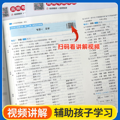 2026版一本小升初冲刺新卷语文数学英语真题专题模拟卷期中期末单元五六年级名校冲刺总复习大盘点小学升初中毕业测试练习册小考-图1